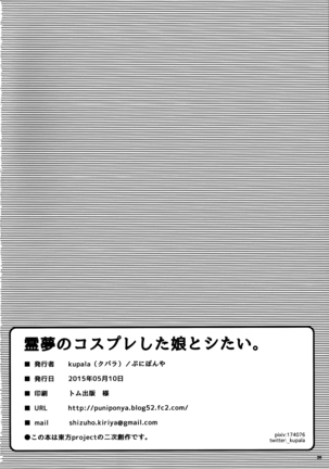 Reimu no cosplay shita musume to shitai. Page #22