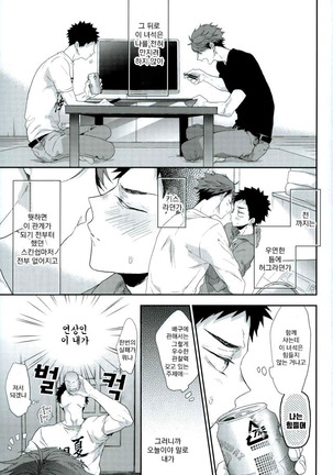 Gomenne iwachan - Page 6