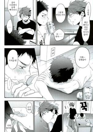 Gomenne iwachan - Page 7