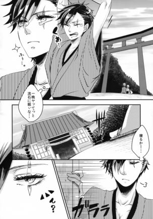 Tsukimono Barai to Ni Bi Kitsune Page #9