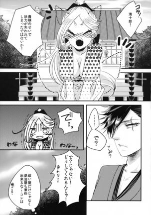 Tsukimono Barai to Ni Bi Kitsune - Page 24