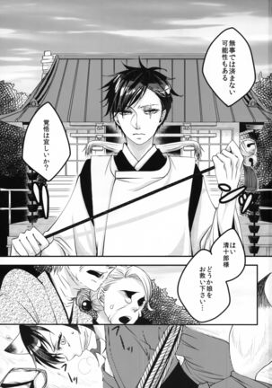 Tsukimono Barai to Ni Bi Kitsune Page #2