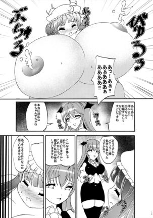 Patchouli-sama ga Futotte Sakunyuu Sareru Hon - Page 15