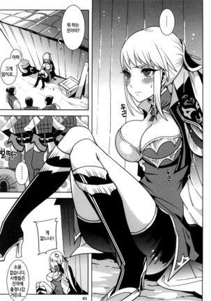 Gyakuhime Musou | 학희 무쌍 Page #8