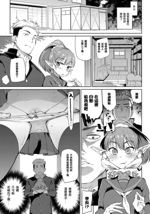 Karada wa Shoujikimono Page #7