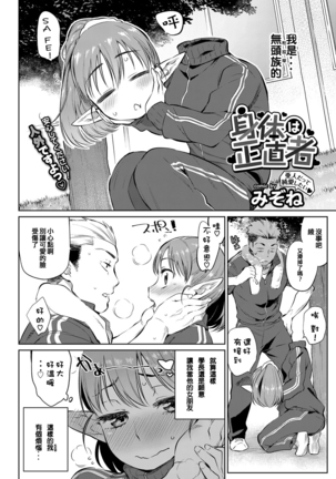 Karada wa Shoujikimono Page #2