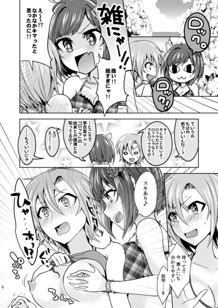 しんげきみくりーな登場回記念サマーネコロックフェスティバル