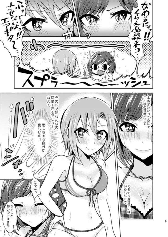 しんげきみくりーな登場回記念サマーネコロックフェスティバル