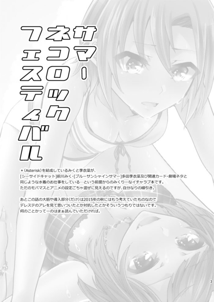 しんげきみくりーな登場回記念サマーネコロックフェスティバル