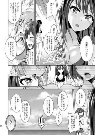 しんげきみくりーな登場回記念サマーネコロックフェスティバル Page #20