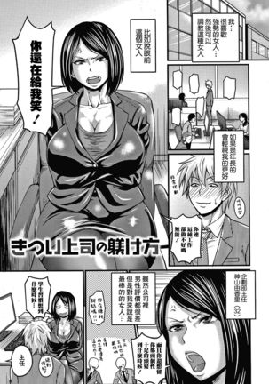 Kitsui Joushi no Shitsukekata Page #3