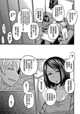 Kitsui Joushi no Shitsukekata Page #7