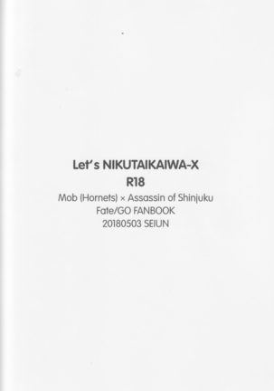 Let's NIKUTAIKAIWA-X - Page 19