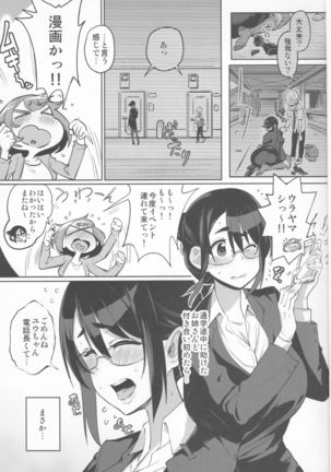 Sebaramix!! Futari de Sodateyo! Otokonoko Shikyuu - Page 2