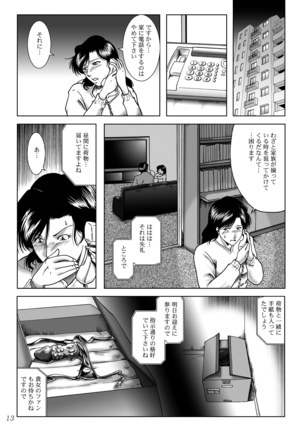 三十路妻陵辱パック - Page 15