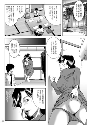 三十路妻陵辱パック - Page 41