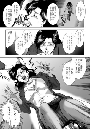 三十路妻陵辱パック - Page 9