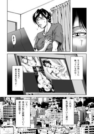 三十路妻陵辱パック Page #73