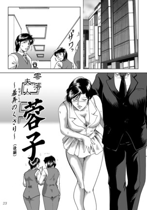 三十路妻陵辱パック Page #25