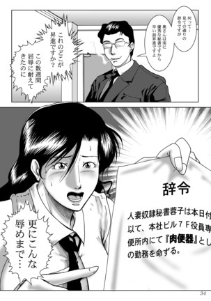 三十路妻陵辱パック Page #36