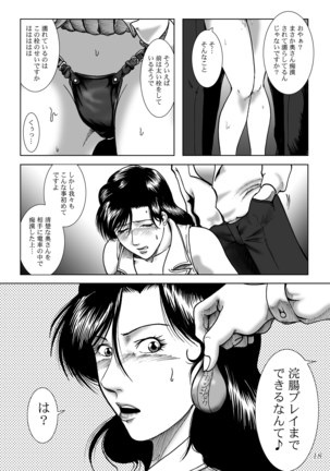 三十路妻陵辱パック - Page 20