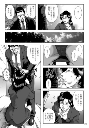 三十路妻陵辱パック - Page 8