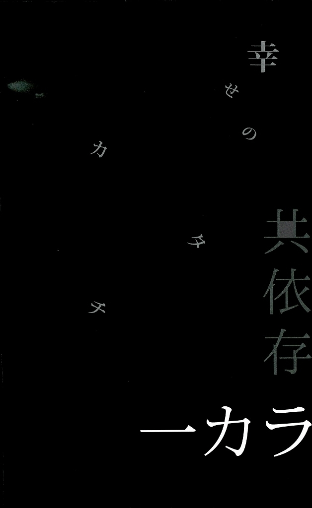 幸せのカタチ『松野家のオメガ事情』