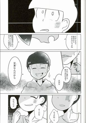 幸せのカタチ『松野家のオメガ事情』 - Page 14