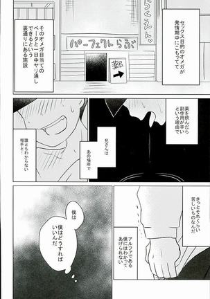 幸せのカタチ『松野家のオメガ事情』 Page #7