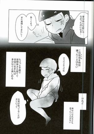 幸せのカタチ『松野家のオメガ事情』 Page #10