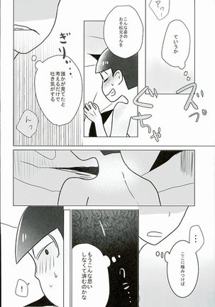 幸せのカタチ『松野家のオメガ事情』 Page #17