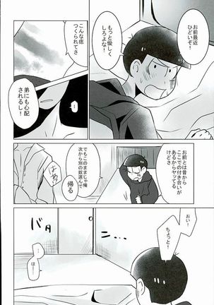 幸せのカタチ『松野家のオメガ事情』 - Page 9
