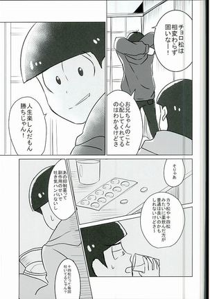 幸せのカタチ『松野家のオメガ事情』 - Page 4