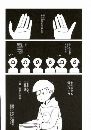 幸せのカタチ『松野家のオメガ事情』 Page #37
