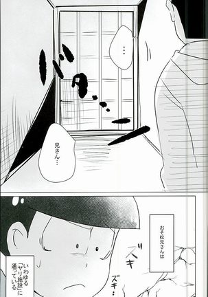 幸せのカタチ『松野家のオメガ事情』 - Page 6