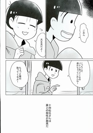 幸せのカタチ『松野家のオメガ事情』 Page #39