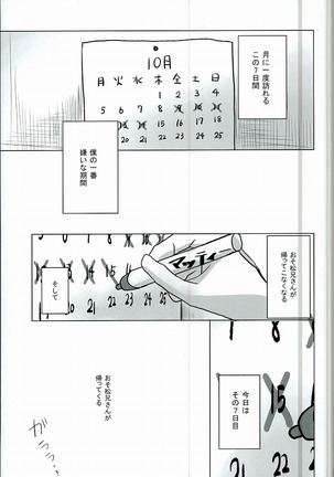 幸せのカタチ『松野家のオメガ事情』 Page #2