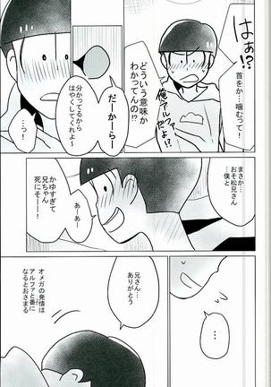 幸せのカタチ『松野家のオメガ事情』 - Page 20