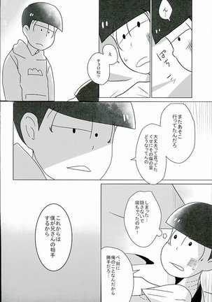 幸せのカタチ『松野家のオメガ事情』 Page #13