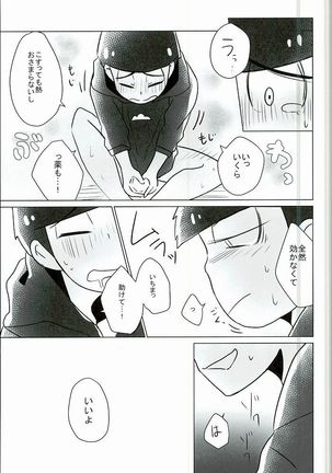 幸せのカタチ『松野家のオメガ事情』 Page #26