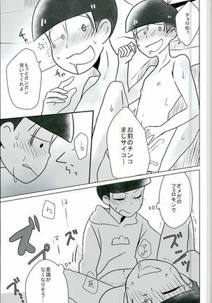 幸せのカタチ『松野家のオメガ事情』 - Page 16