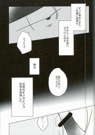 幸せのカタチ『松野家のオメガ事情』 Page #32