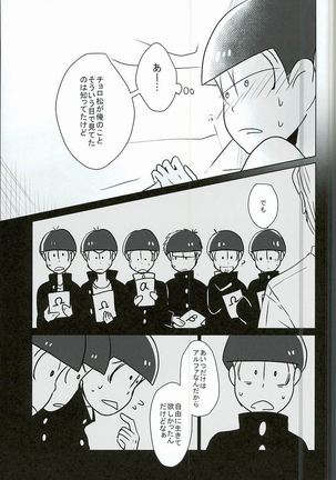 幸せのカタチ『松野家のオメガ事情』 Page #18