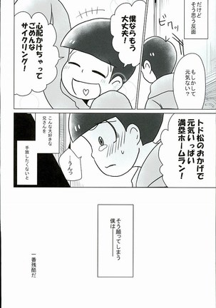 幸せのカタチ『松野家のオメガ事情』 Page #43