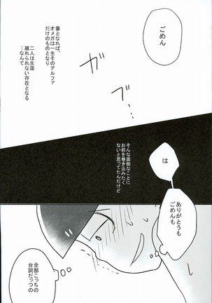 幸せのカタチ『松野家のオメガ事情』 - Page 21