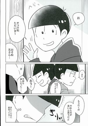 幸せのカタチ『松野家のオメガ事情』 - Page 3