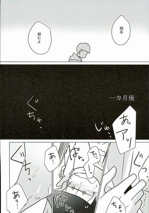 幸せのカタチ『松野家のオメガ事情』 - Page 15