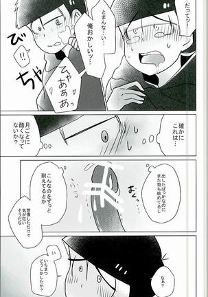 幸せのカタチ『松野家のオメガ事情』 - Page 28