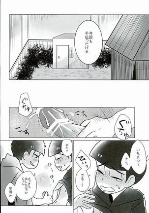 幸せのカタチ『松野家のオメガ事情』 - Page 27