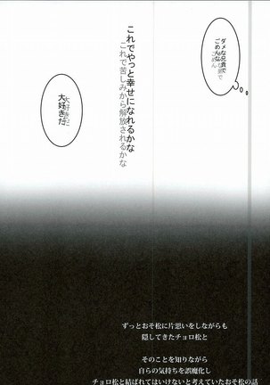 幸せのカタチ『松野家のオメガ事情』 - Page 22